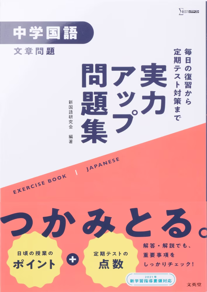 実力アップ問題集 中学国語 ［文章問題］