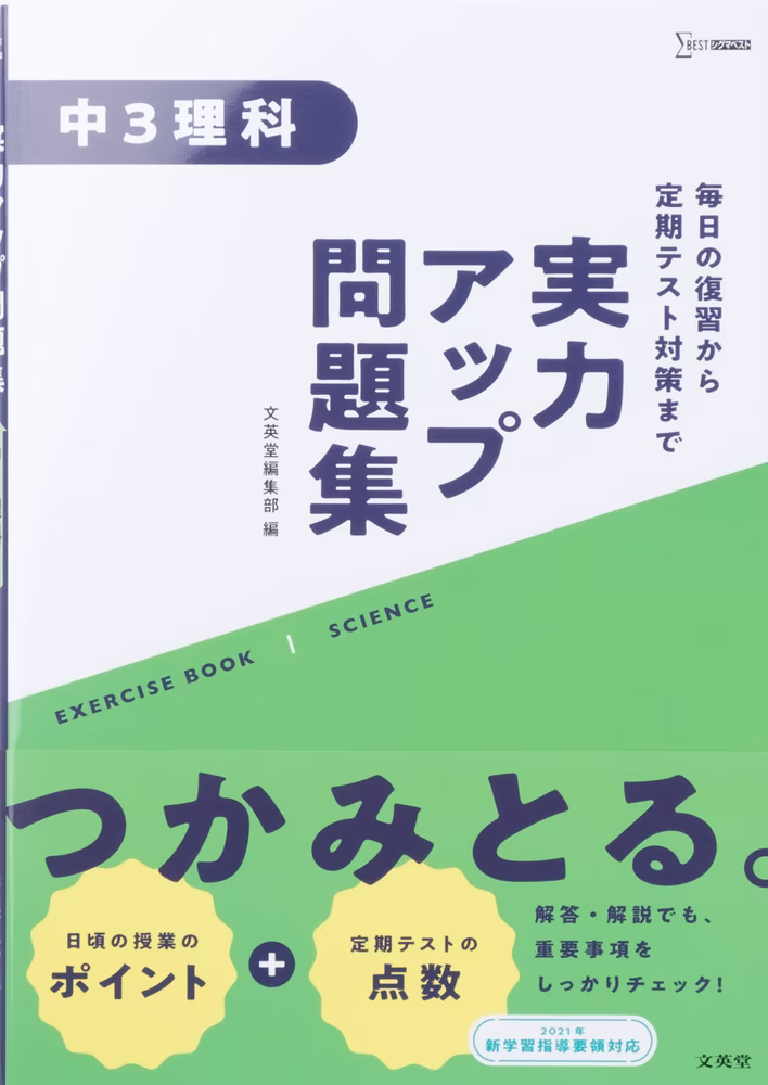 実力アップ問題集 中3理科