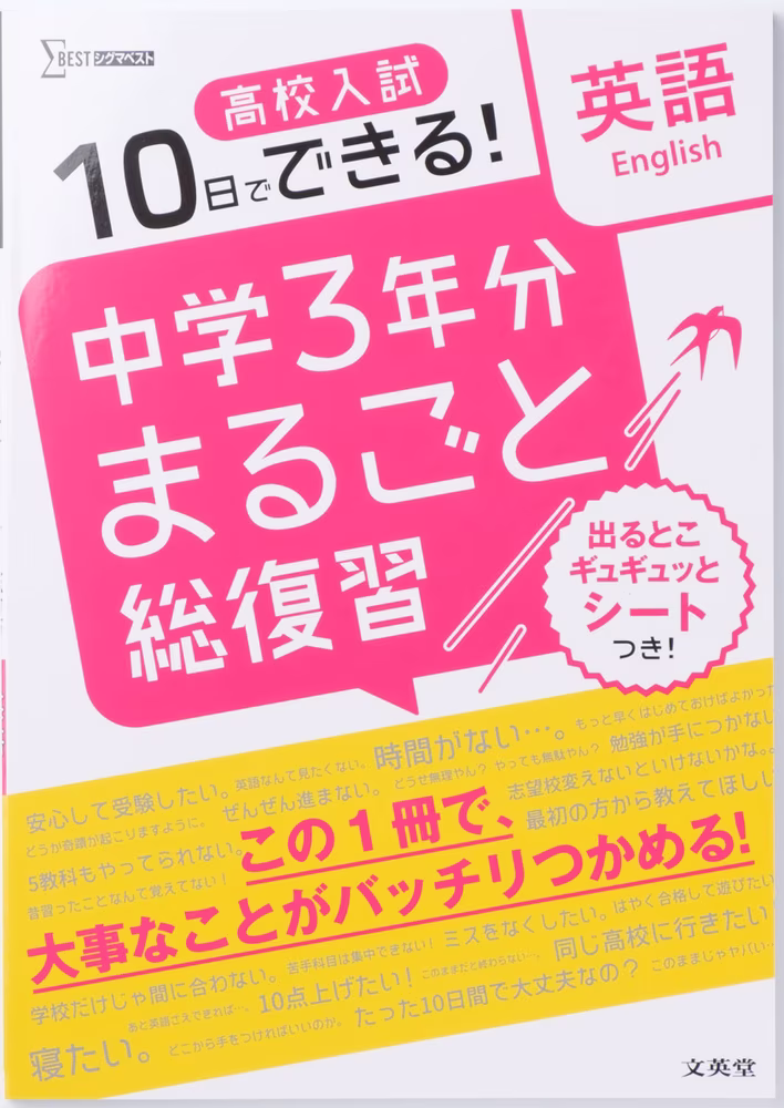 高校入試 中学3年分まるごと総復習 英語