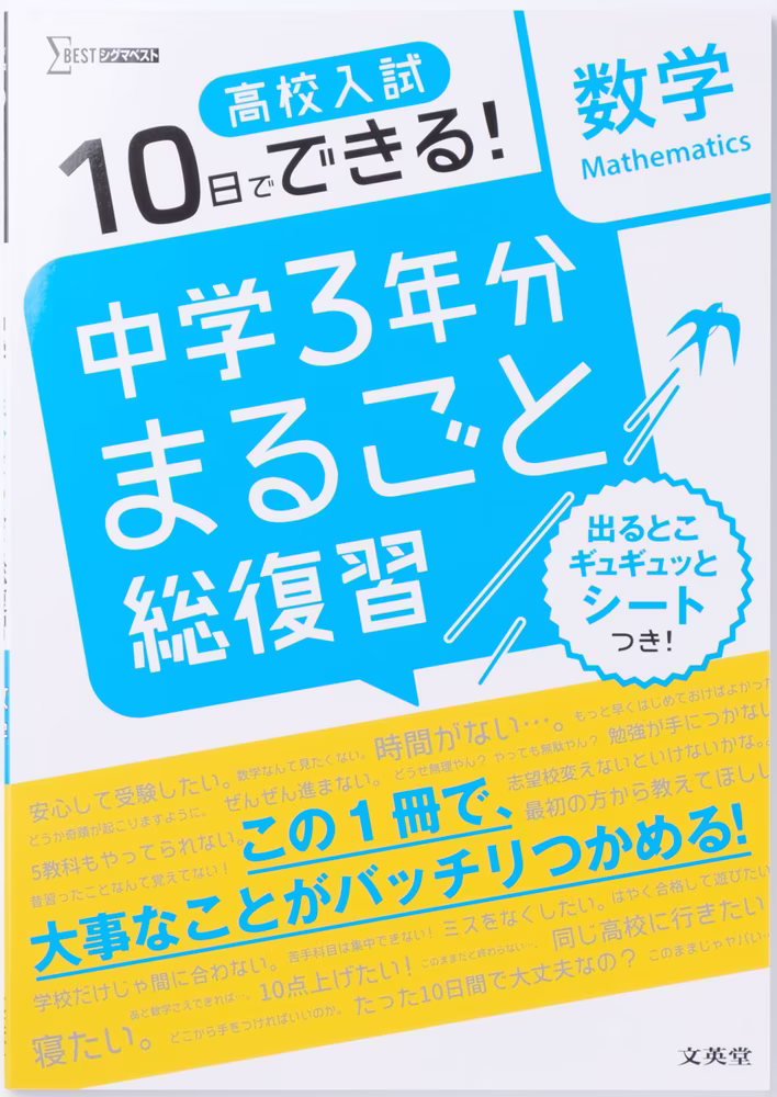 高校入試 中学3年分まるごと総復習 数学