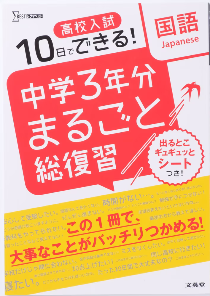 高校入試 中学3年分まるごと総復習 国語