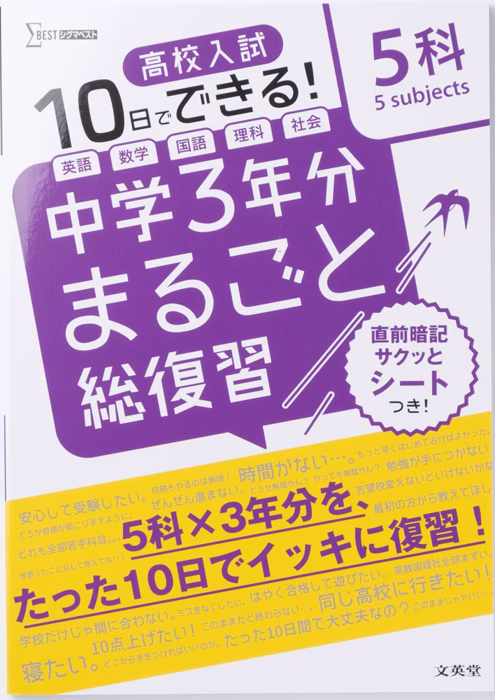 高校入試 中学3年分まるごと総復習 5科