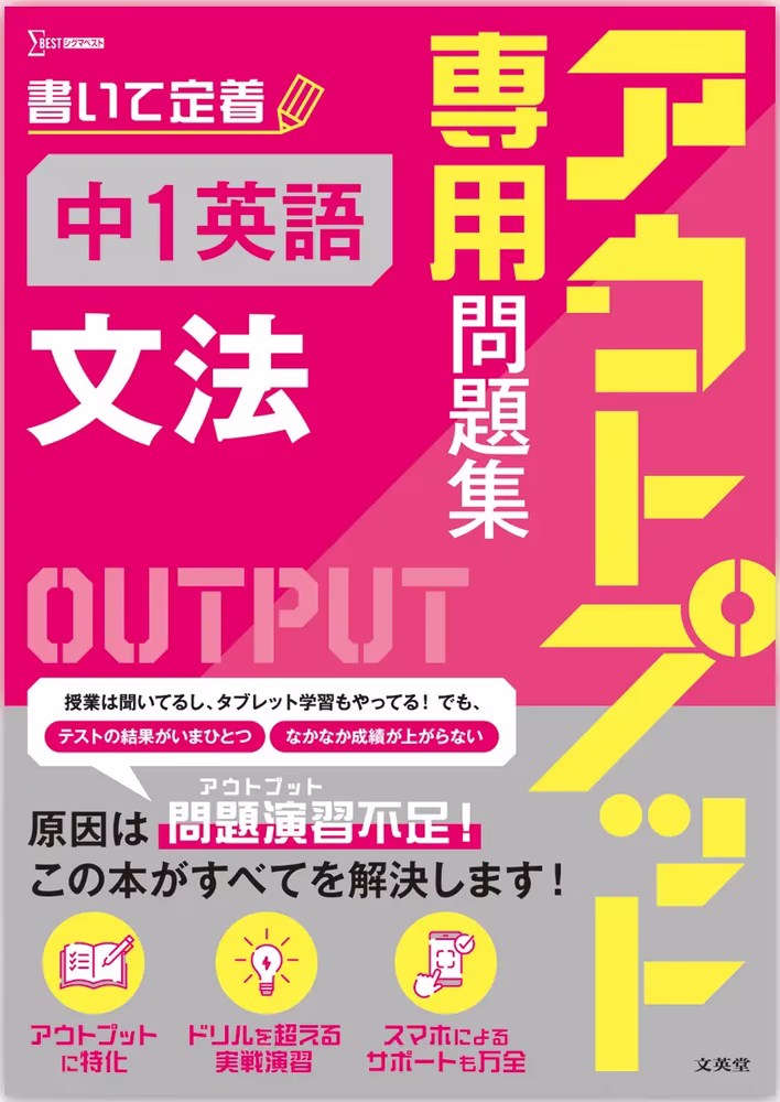 アウトプット専用問題集 中1英語［文法］