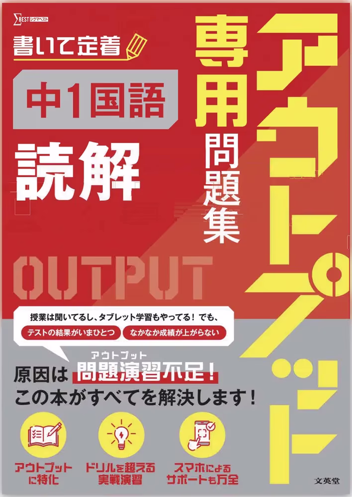 アウトプット専用問題集 中1国語［読解］