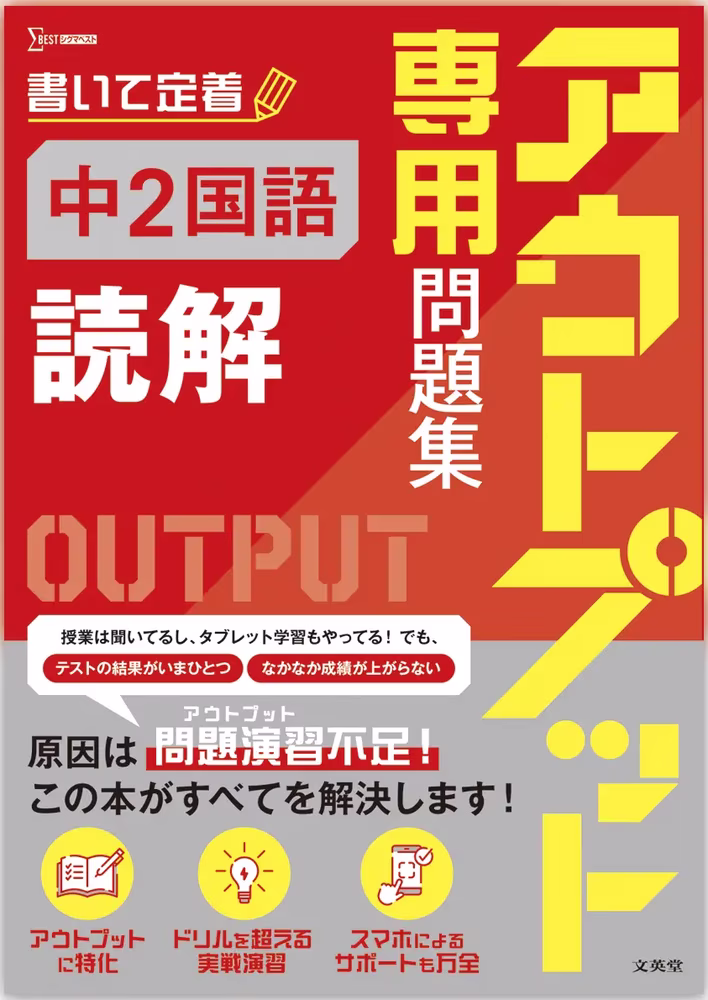 アウトプット専用問題集 中2国語［読解］