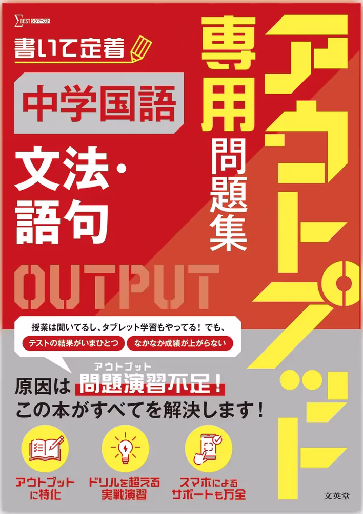 アウトプット専用問題集 中学国語［文法・語句］