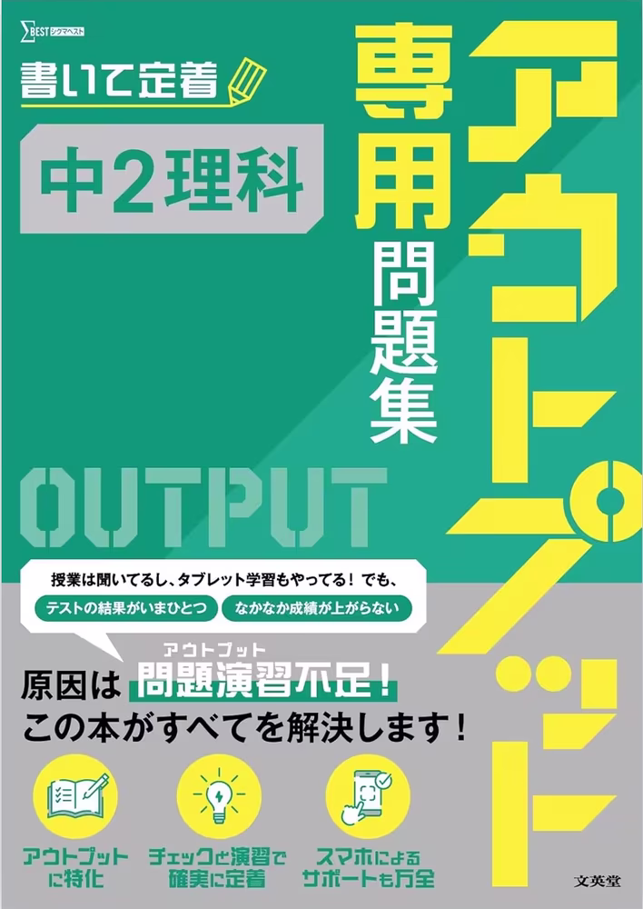アウトプット専用問題集 中2理科