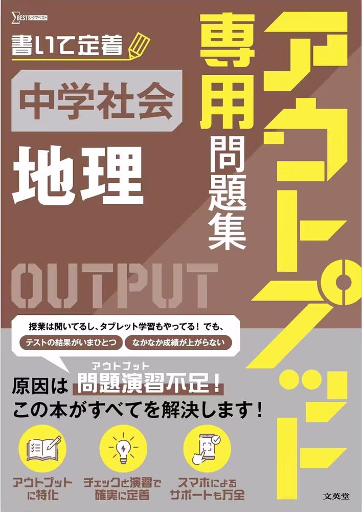 アウトプット専用問題集 中学社会［地理］