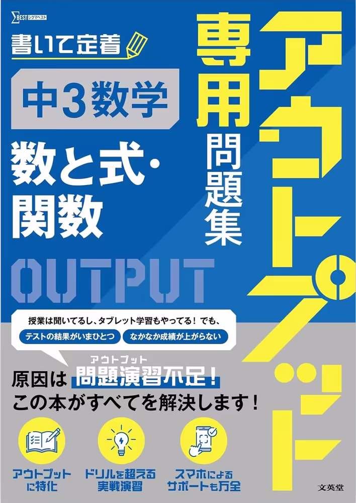 アウトプット専用問題集 中３数学 [数と式・関数]
