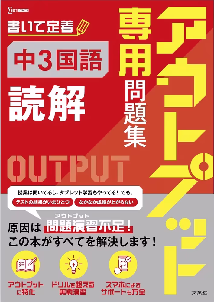 アウトプット専用問題集 中３国語 [読解]