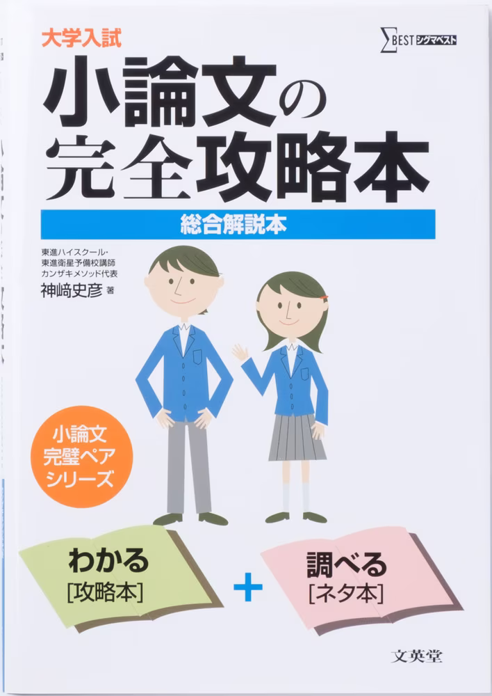 大学入試 小論文の完全攻略本