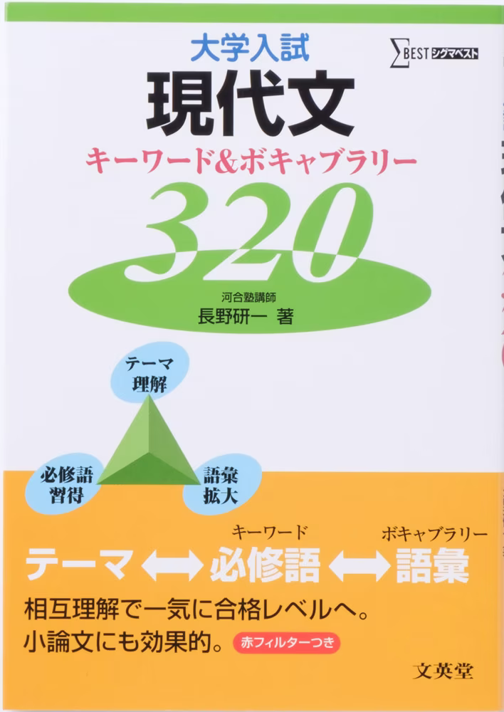 大学入試 現代文 キーワード&ボキャブラリー320