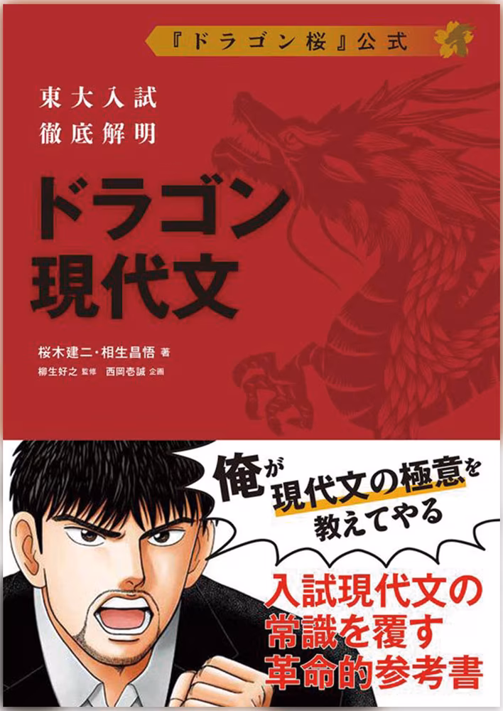 東大入試徹底解明 ドラゴン現代文