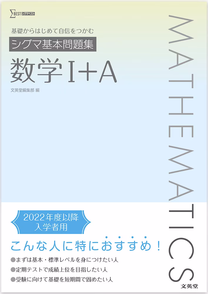シグマ基本問題集 数学Ⅰ＋A