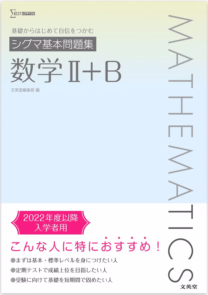 シグマ基本問題集 数学Ⅱ＋B