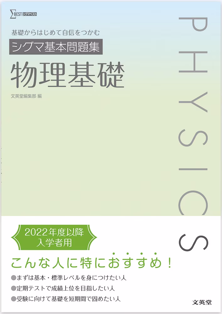シグマ基本問題集 物理基礎