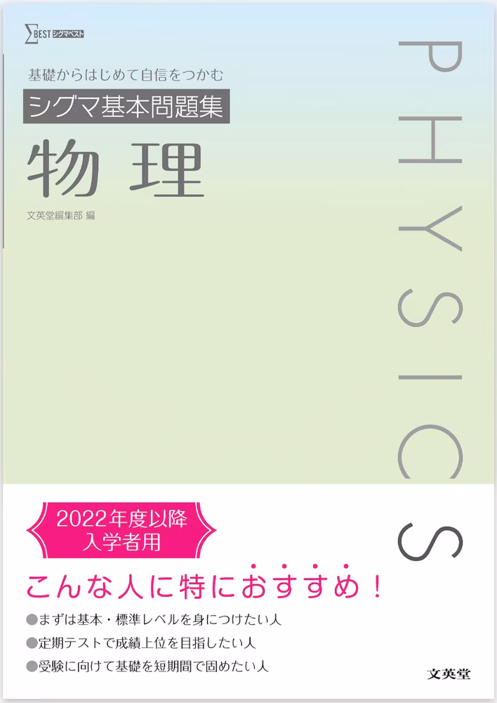 シグマ基本問題集 物理