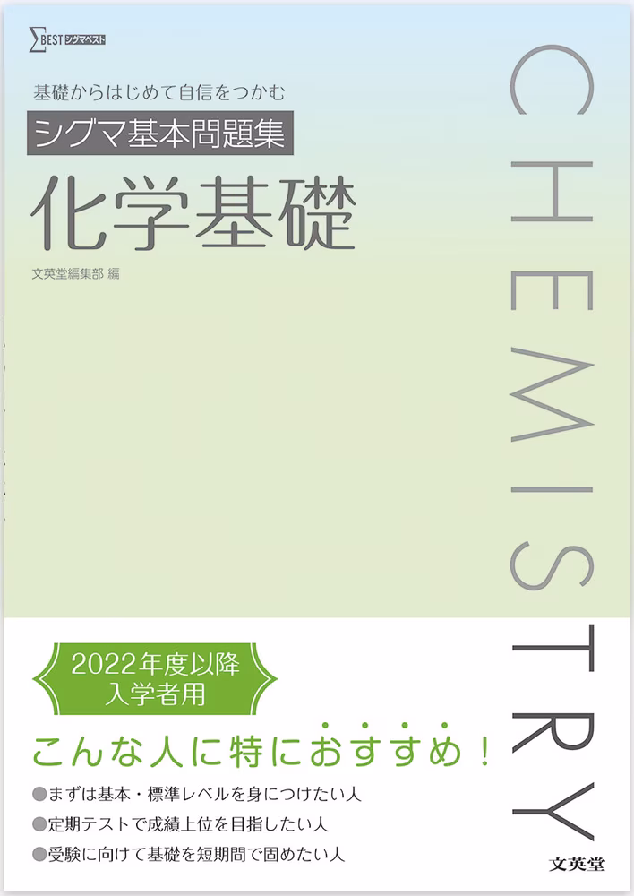 シグマ基本問題集 化学基礎