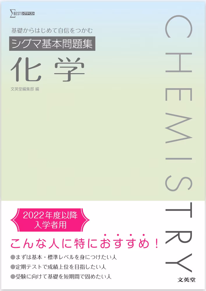 シグマ基本問題集 化学