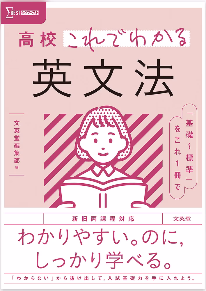高校これでわかる 英文法