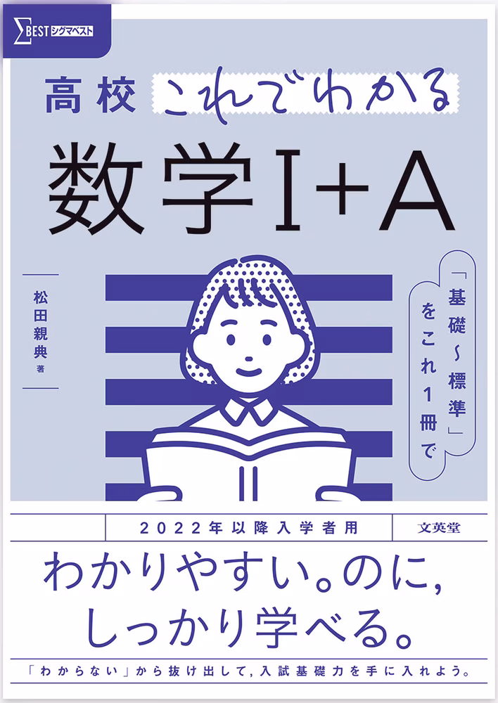 高校これでわかる 数学Ⅰ＋A