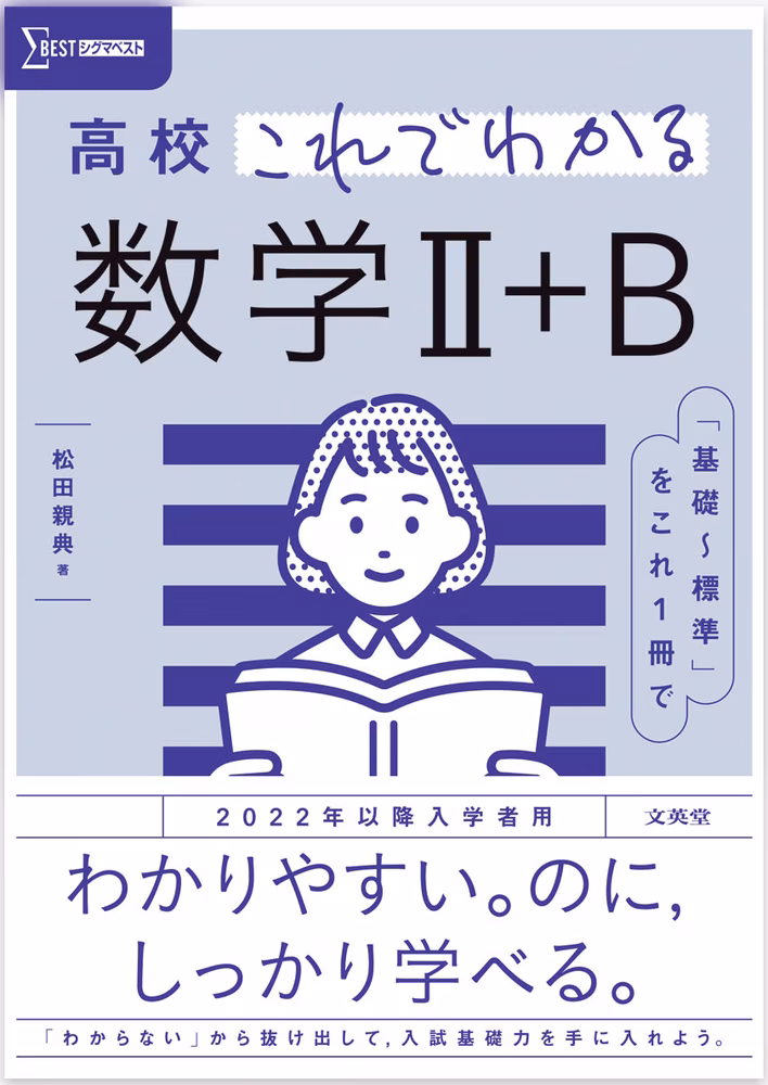 高校これでわかる 数学Ⅱ＋B
