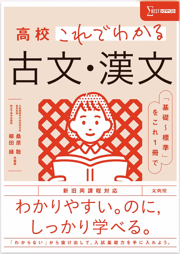 高校これでわかる 古文・漢文
