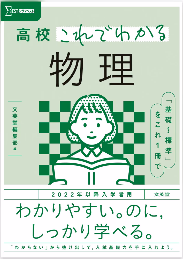高校これでわかる 物理