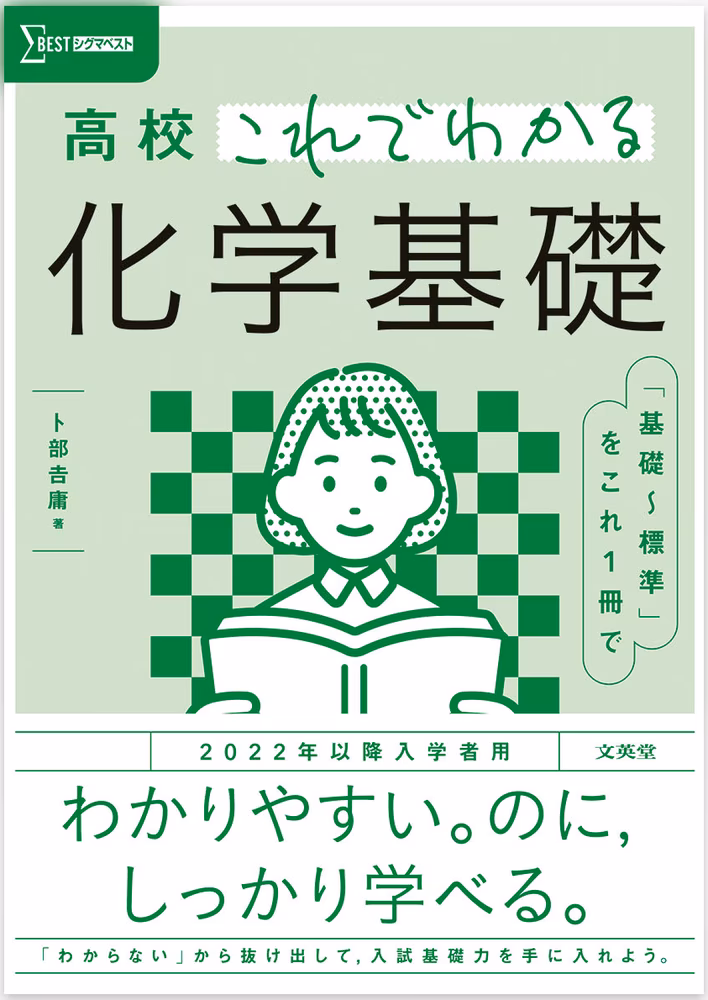 高校これでわかる 化学基礎