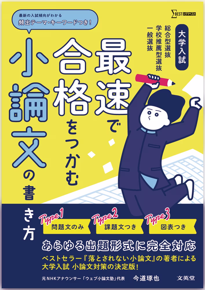 大学入試 最速で合格をつかむ 小論文の書き方