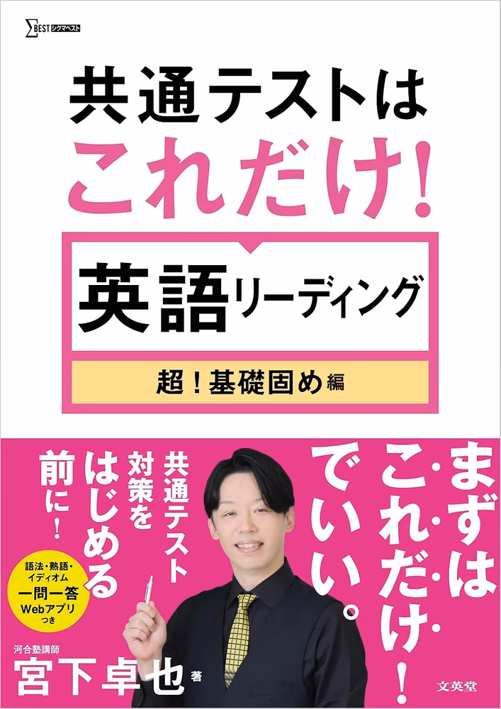 共通テストはこれだけ！ 英語リーディング 超！基礎固め編
