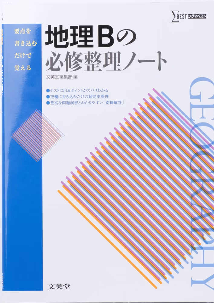 地理Bの必修整理ノート