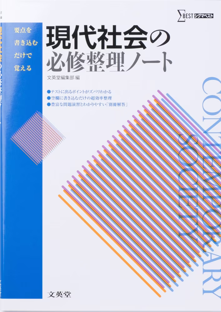 現代社会の必修整理ノート