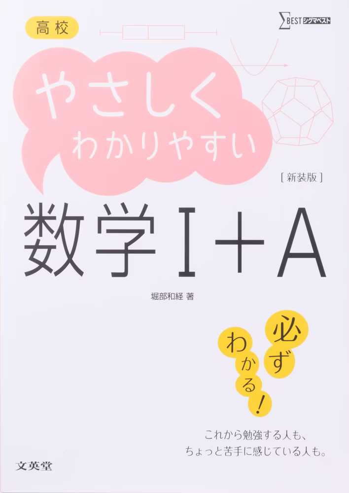 高校 やさしくわかりやすい 数学Ⅰ+A 【新装版】
