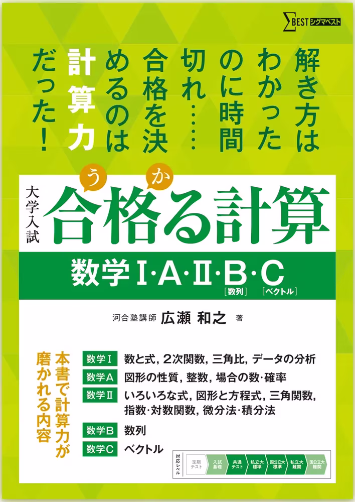 合格る計算 数学Ⅰ・A・Ⅱ・B［数列］・C［ベクトル］