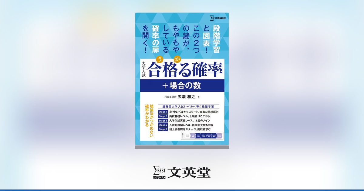 合格る確率 ＋場合の数 | 市販参考書・問題集 | シグマベストの文英堂