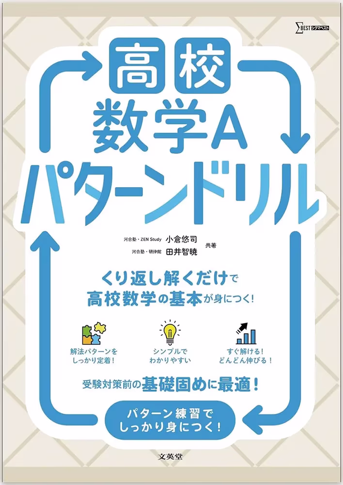 高校数学A パターンドリル