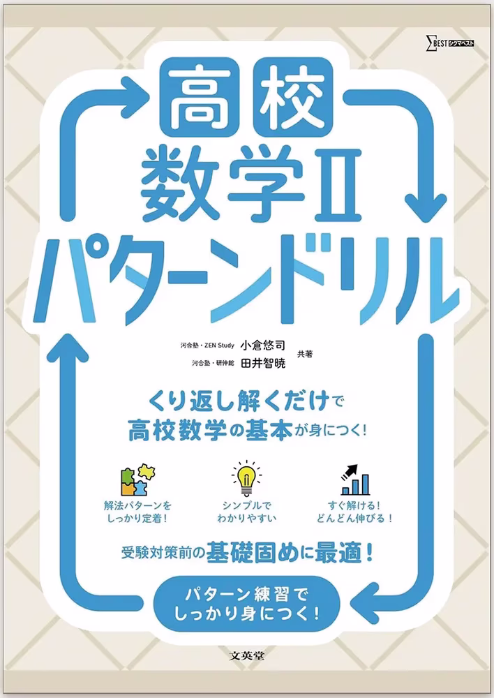 高校数学Ⅱ パターンドリル