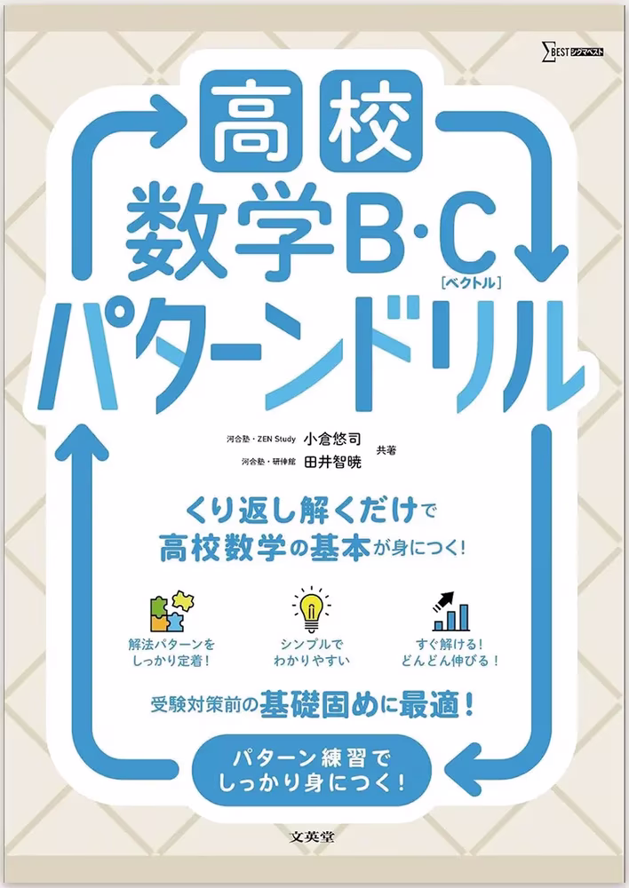 高校数学B・C［ベクトル］ パターンドリル