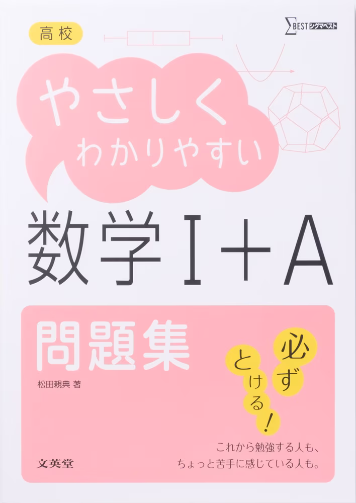 高校 やさしくわかりやすい問題集 数学Ⅰ+A