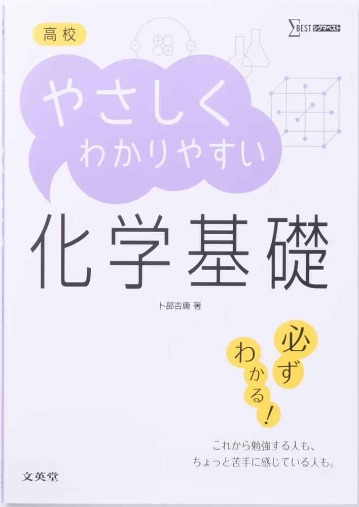 高校 やさしくわかりやすい 化学基礎