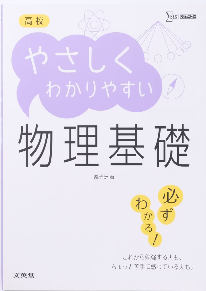高校 やさしくわかりやすい 物理基礎