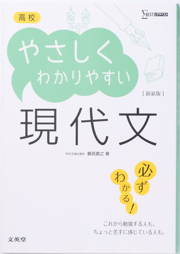 高校 やさしくわかりやすい 現代文 【新装版】