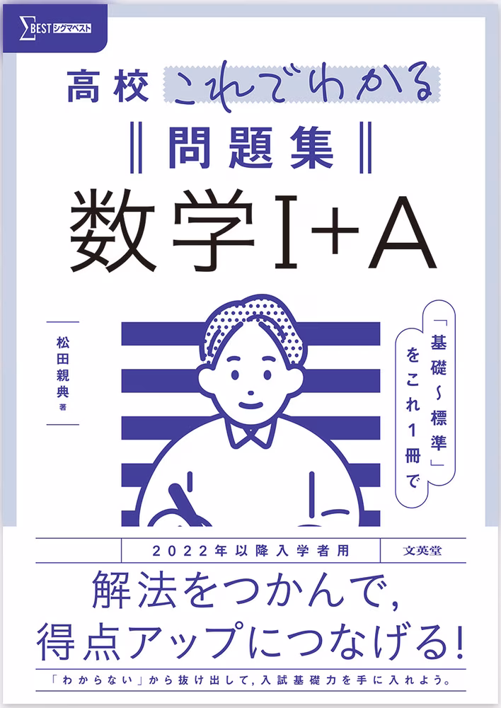 高校これでわかる問題集 数学Ⅰ＋A