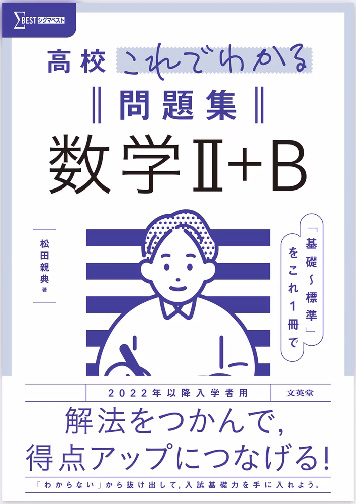 高校これでわかる問題集 数学Ⅱ＋B