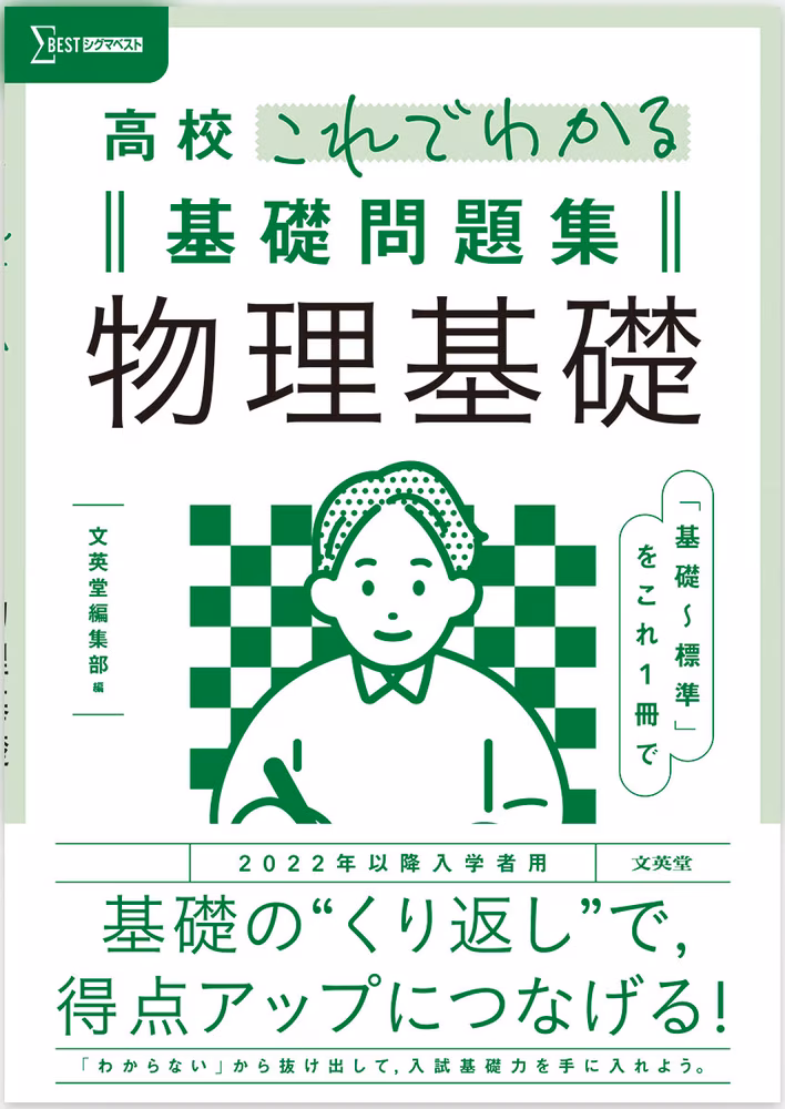 高校これでわかる基礎問題集 物理基礎