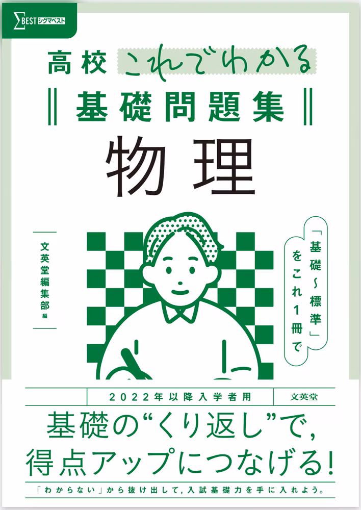 高校これでわかる基礎問題集 物理