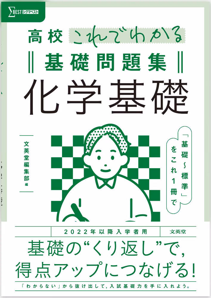 高校これでわかる基礎問題集 化学基礎