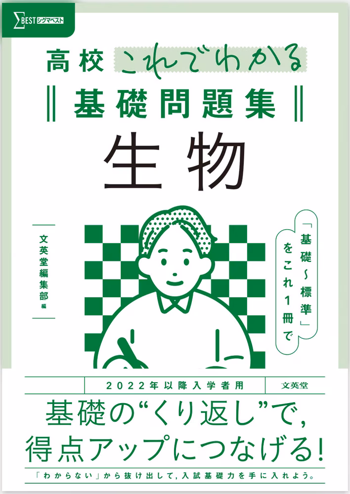 高校これでわかる基礎問題集 生物