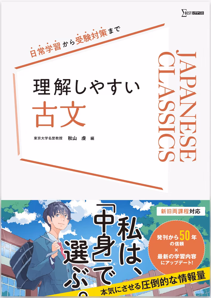 理解しやすい 古文